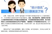 kaiyun-国家统计局发布郑重声明：“国民通办”APP的调查为非法行为